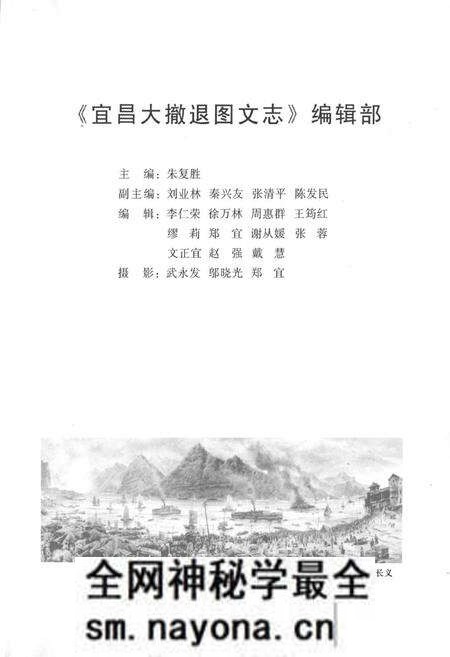 《宜昌大撤退图文志》.pdf电子版_湖北省志预览图2 《宜昌大撤退图文志》.pdf电子版_湖北省志预览图2