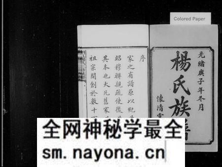 湖南杨氏族谱-涓江杨氏三修族谱 [10卷].pdf电子版预览图2