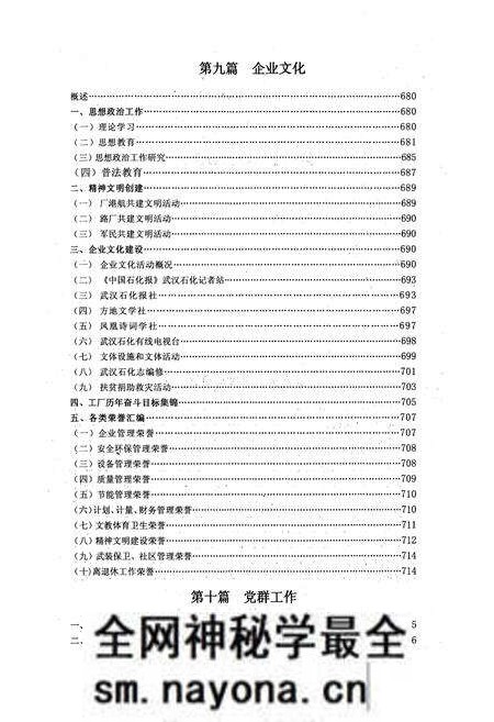 《《武汉石化志下卷》》.pdf电子版_湖北省志预览图3 《《武汉石化志下卷》》.pdf电子版_湖北省志预览图3