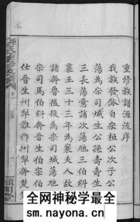 湖南锺氏族谱-锺氏家谱 [9卷,含卷首].pdf电子版预览图3