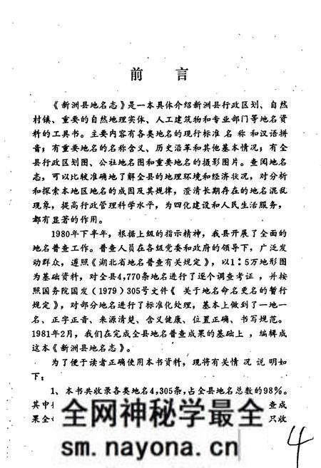 《湖北省新洲县地名志》.pdf电子版_湖北省志预览图2 《湖北省新洲县地名志》.pdf电子版_湖北省志预览图2