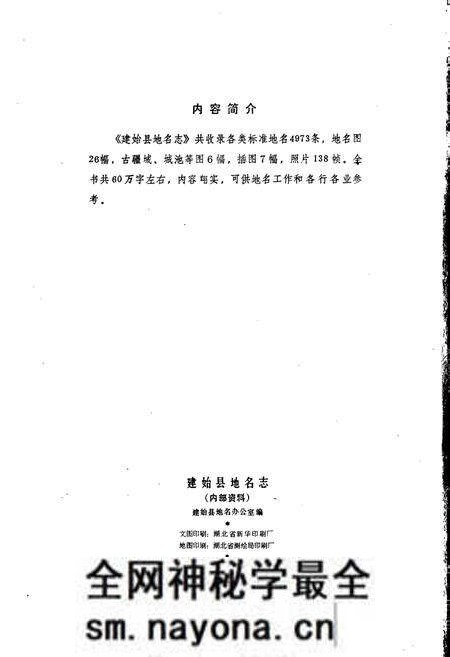 《湖北省建始县地名志》.pdf电子版_湖北省志预览图4 《湖北省建始县地名志》.pdf电子版_湖北省志预览图4