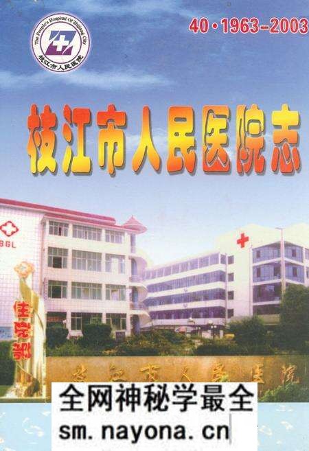 《枝江市人民医院志(1963-2003)》.pdf电子版_湖北省志预览图 《枝江市人民医院志(1963-2003)》.pdf电子版_湖北省志预览图