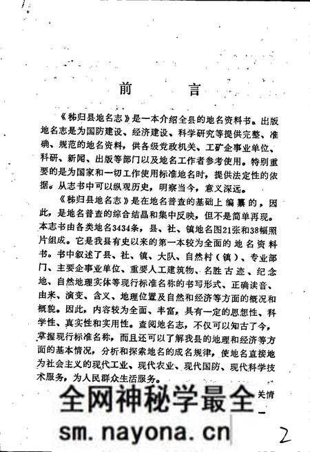《湖北省秭归县地名志》.pdf电子版_湖北省志预览图3 《湖北省秭归县地名志》.pdf电子版_湖北省志预览图3