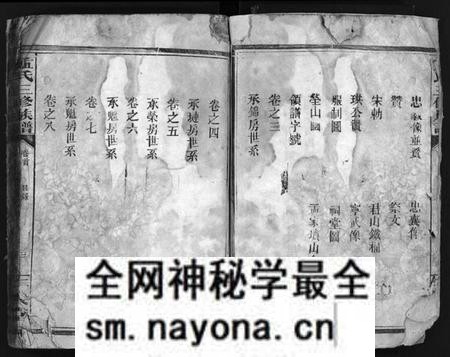 湖南孟氏族谱-孟氏三修族谱 [8卷,含首1卷].pdf电子版预览图4