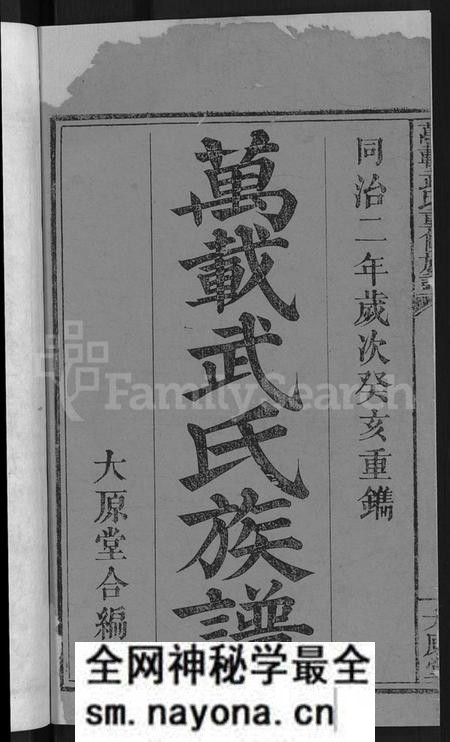 江西武氏族谱-万载武氏重修族谱 [3卷].pdf电子版预览图2
