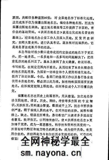 《湖北省洪湖县地名志》.pdf电子版_湖北省志预览图5