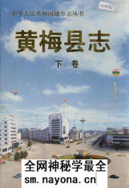 《黄梅县志 下卷》.pdf电子版_湖北省志预览图 《黄梅县志 下卷》.pdf电子版_湖北省志预览图