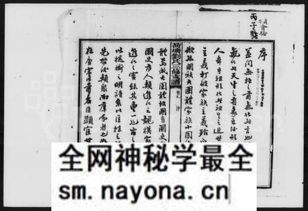 湖南刘氏族谱-刘氏三修支谱 [12卷].pdf电子版预览图2