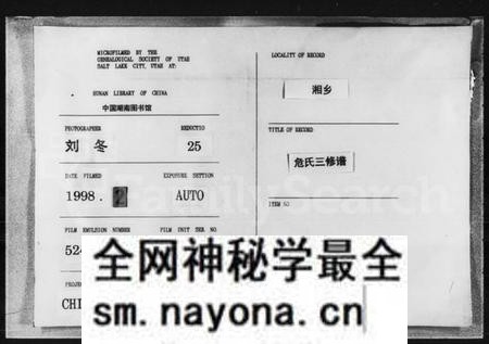 湖南危氏族谱-上湘危氏三修家谱 [7卷,首1卷].pdf电子版预览图