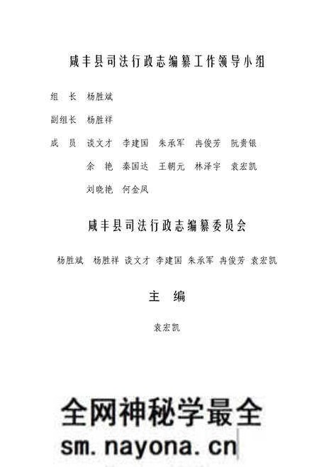 《咸丰县司法行政志》.pdf电子版_湖北省志预览图2 《咸丰县司法行政志》.pdf电子版_湖北省志预览图2