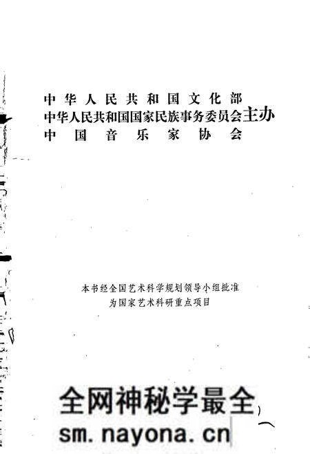 《中国戏曲音乐集成湖北卷 上册》.pdf电子版_湖北省志预览图2 《中国戏曲音乐集成湖北卷 上册》.pdf电子版_湖北省志预览图2