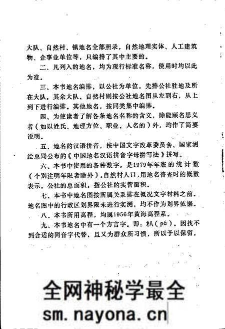 《湖北省郧西县地名志》.pdf电子版_湖北省志预览图3 《湖北省郧西县地名志》.pdf电子版_湖北省志预览图3