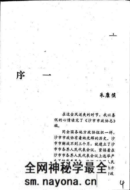 《沙市市政协志》.pdf电子版_湖北省志预览图3 《沙市市政协志》.pdf电子版_湖北省志预览图3