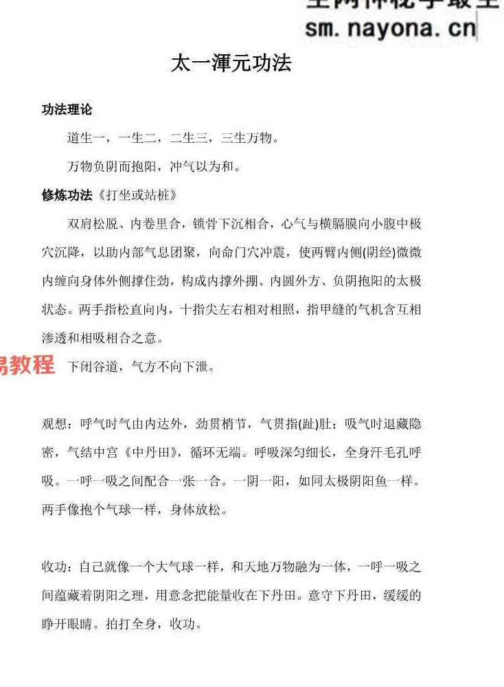 无极大道功法修炼班 13种修炼功法.pdf 14页