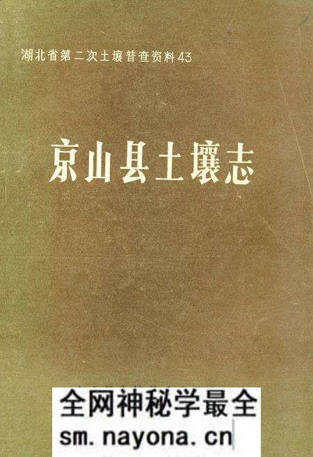 《《京山县土壤志》》.pdf电子版_湖北省志预览图 《《京山县土壤志》》.pdf电子版_湖北省志预览图