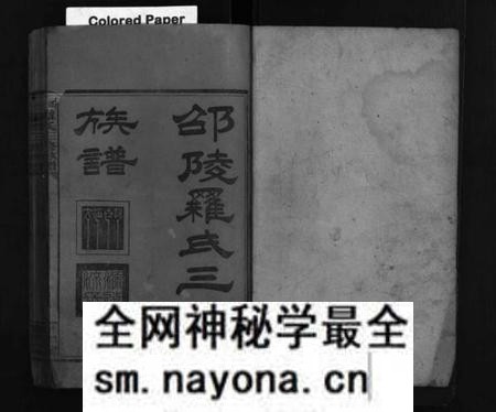 湖南罗氏族谱-邵陵罗氏三修族谱 [6卷,首末各1卷].pdf电子版预览图2