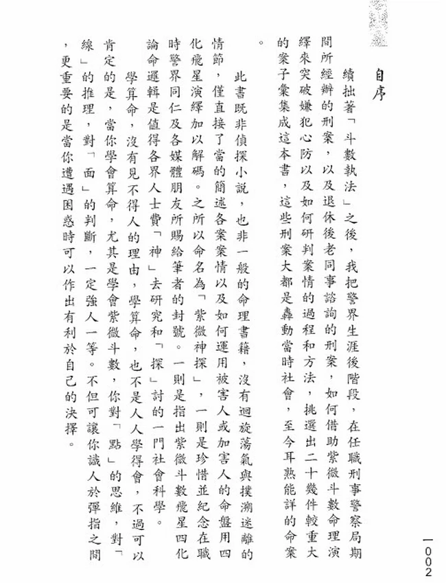 翁福裕 紫微演绎 合集8本插图 翁福裕 紫微演绎 合集8本插图