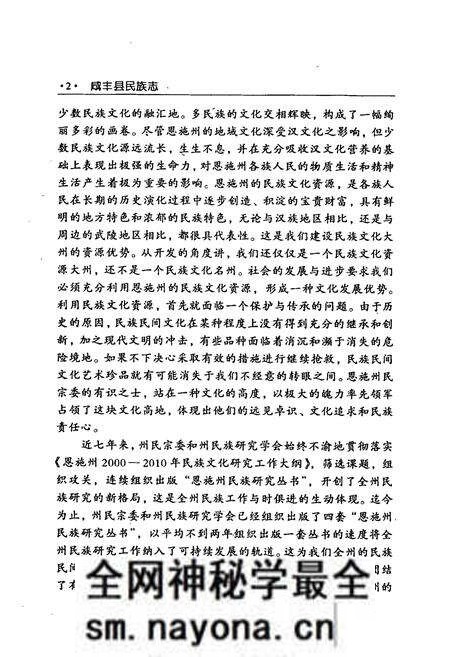《咸丰县民族志》.pdf电子版_湖北省志预览图4
