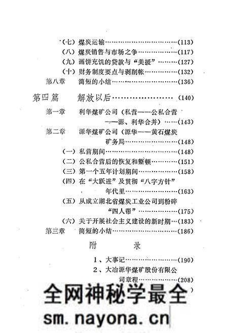 《湖北黄石煤矿小志》.pdf电子版_湖北省志预览图5 《湖北黄石煤矿小志》.pdf电子版_湖北省志预览图5