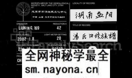 湖南汤氏族谱-汤氏宗谱 [9卷].pdf电子版预览图