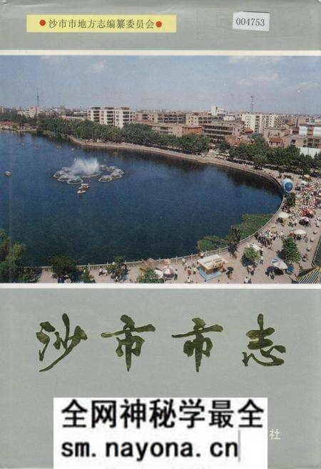 《沙市市志(第一卷)》.pdf电子版_湖北省志预览图 《沙市市志(第一卷)》.pdf电子版_湖北省志预览图