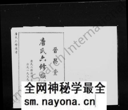 湖南唐氏族谱-晋昌堂唐氏六修族谱 [8卷].pdf电子版预览图3