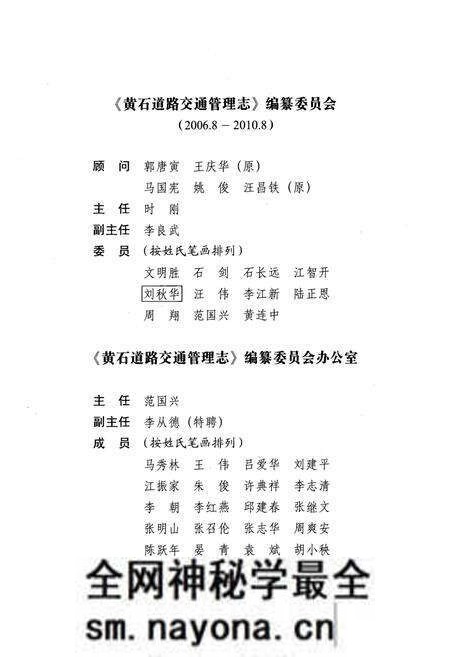 《《黄石道路交通管理志上卷》》.pdf电子版_湖北省志预览图4