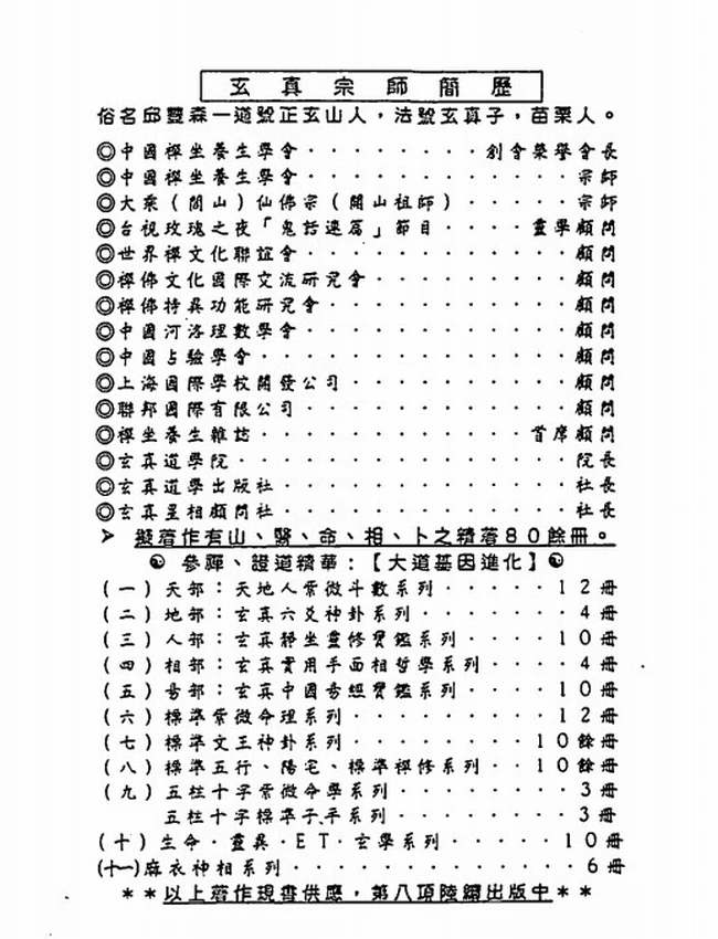 正玄山人 天地人紫微斗数合集5本插图 正玄山人 天地人紫微斗数合集5本插图