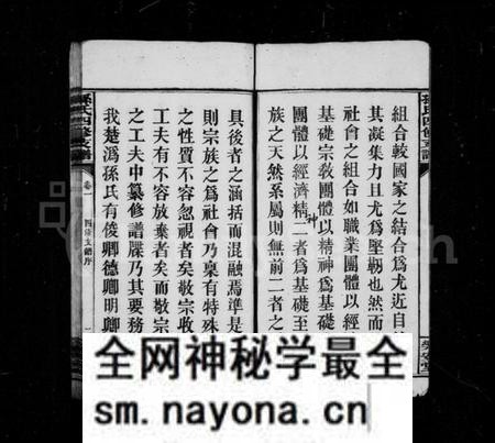 湖南孙氏族谱-孙氏支谱 [4卷].pdf电子版预览图3
