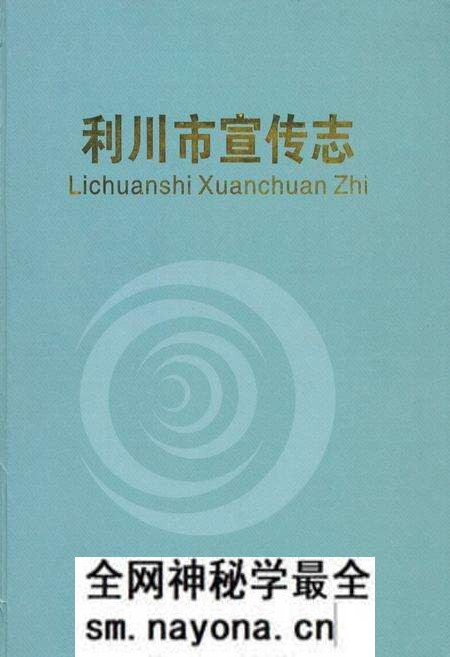 《利川市宣传志》.pdf电子版_湖北省志预览图 《利川市宣传志》.pdf电子版_湖北省志预览图