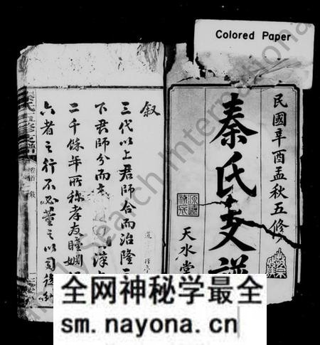 湖南秦氏族谱-秦氏支谱 [5卷,及卷首].pdf电子版预览图2