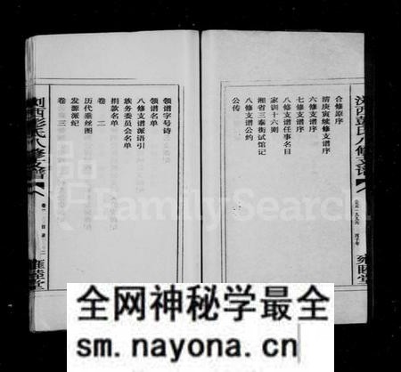 湖南彭氏族谱-彭氏支谱 [11卷].pdf电子版预览图5