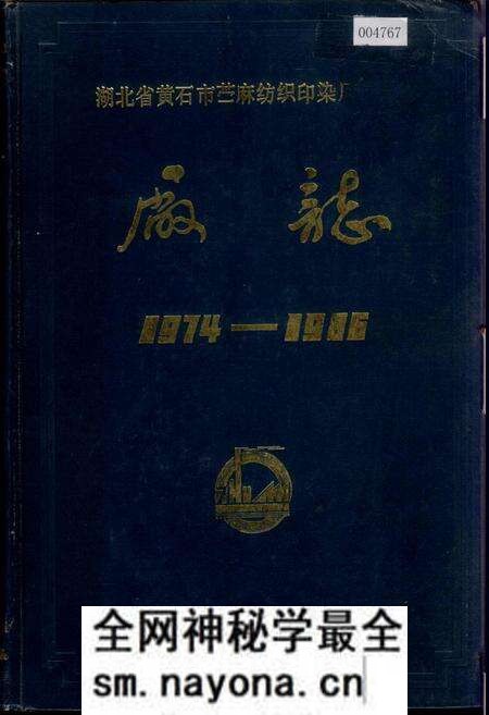 《湖北省黄石市苎麻纺织印染厂厂志》.pdf电子版_湖北省志预览图 《湖北省黄石市苎麻纺织印染厂厂志》.pdf电子版_湖北省志预览图