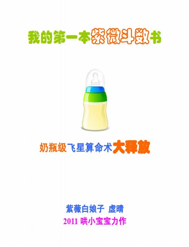 紫微白娘子 紫微斗数 合集3本插图