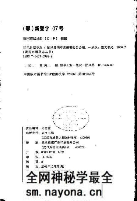 《团风县烟草志》.pdf电子版_湖北省志预览图2 《团风县烟草志》.pdf电子版_湖北省志预览图2
