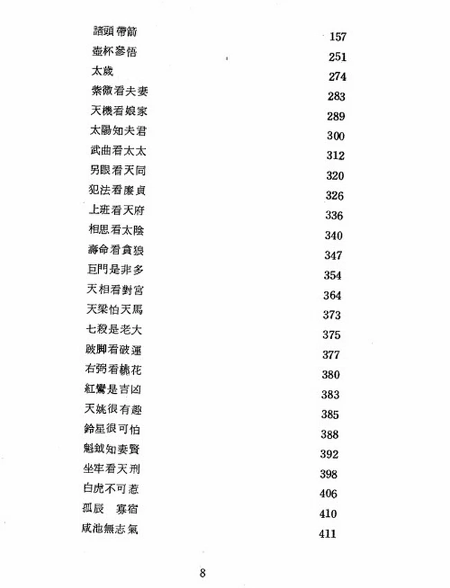 紫微斗数参悟上下册 潘子渔插图 紫微斗数参悟上下册 潘子渔插图
