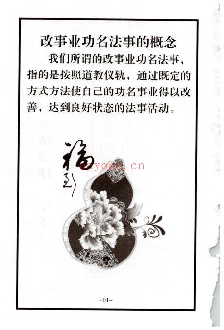 自主改事业功名法事指导全集34页PDF 道家秘法