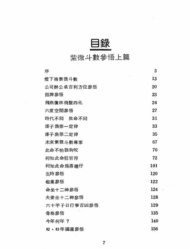 紫微斗数参悟上下册 潘子渔插图 紫微斗数参悟上下册 潘子渔插图