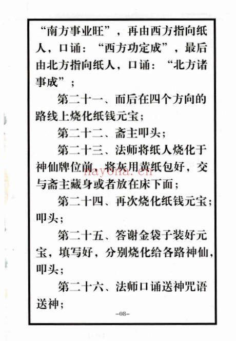 自主改事业功名法事指导全集34页PDF 道家秘法