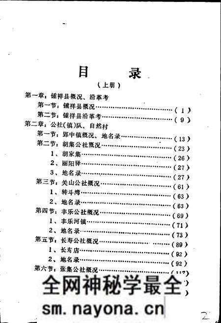 《湖北省钟祥县地名志上》.pdf电子版_湖北省志预览图3