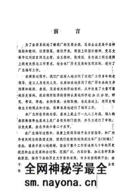 《《襄樊市印刷厂厂志(1956-1983)》》.pdf电子版_湖北省志预览图2