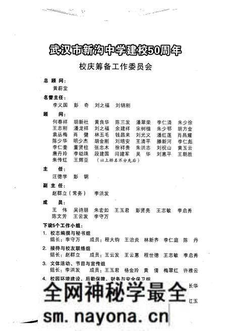 《《武汉市新沟中学志(1959-2009)》》.pdf电子版_湖北省志预览图2 《《武汉市新沟中学志(1959-2009)》》.pdf电子版_湖北省志预览图2