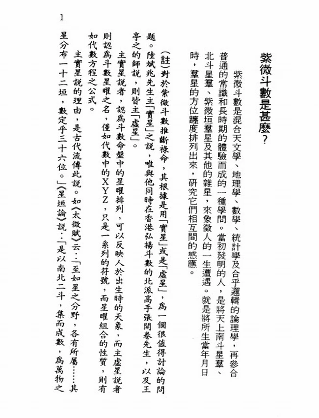 紫微斗数讲义上中下册 陆斌兆插图 紫微斗数讲义上中下册 陆斌兆插图