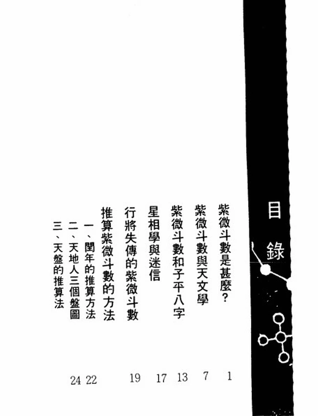 紫微斗数讲义上中下册 陆斌兆插图 紫微斗数讲义上中下册 陆斌兆插图