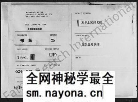 湖南张氏族谱-上湘张氏三修族谱 [12卷,首1卷].pdf电子版预览图