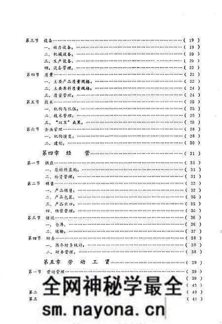 《《武汉有机合成化工厂厂志》(1953-1981)》.pdf电子版_湖北省志预览图5 《《武汉有机合成化工厂厂志》(1953-1981)》.pdf电子版_湖北省志预览图5