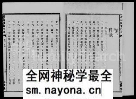湖南周氏族谱-周氏忠厚堂秀寰公四修房谱 [2卷].pdf电子版预览图4