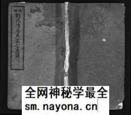 湖南刘氏族谱-山田刘氏清房大宗公支谱 [4卷].pdf电子版预览图1