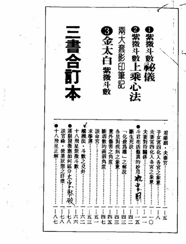 紫微斗数绝学 共四集插图 紫微斗数绝学 共四集插图